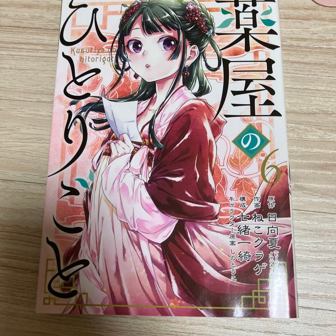 薬屋のひとりごと 1-15巻セット