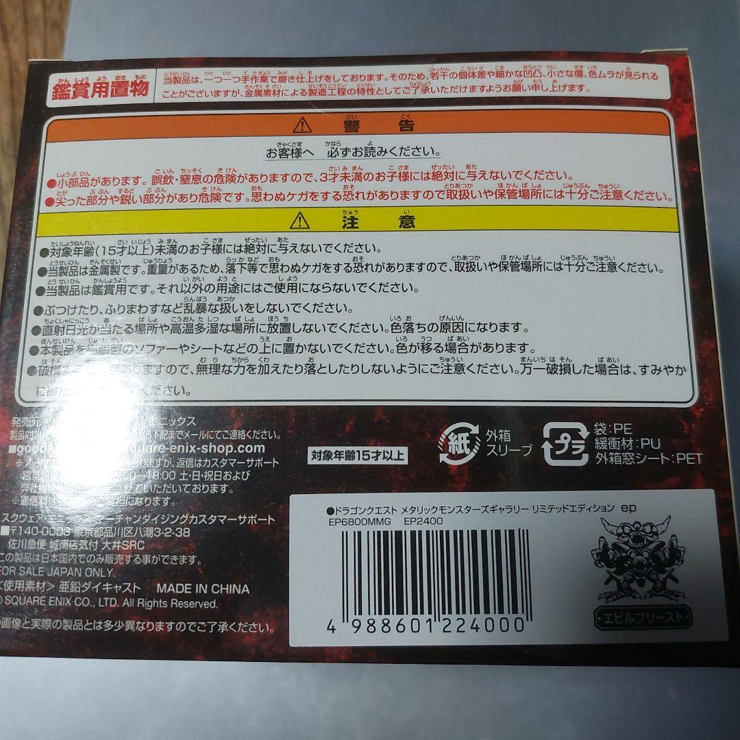 【限定】エビルプリースト　未開封