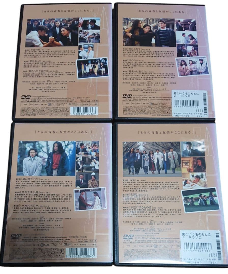 愛という名のもとに　全４巻セット