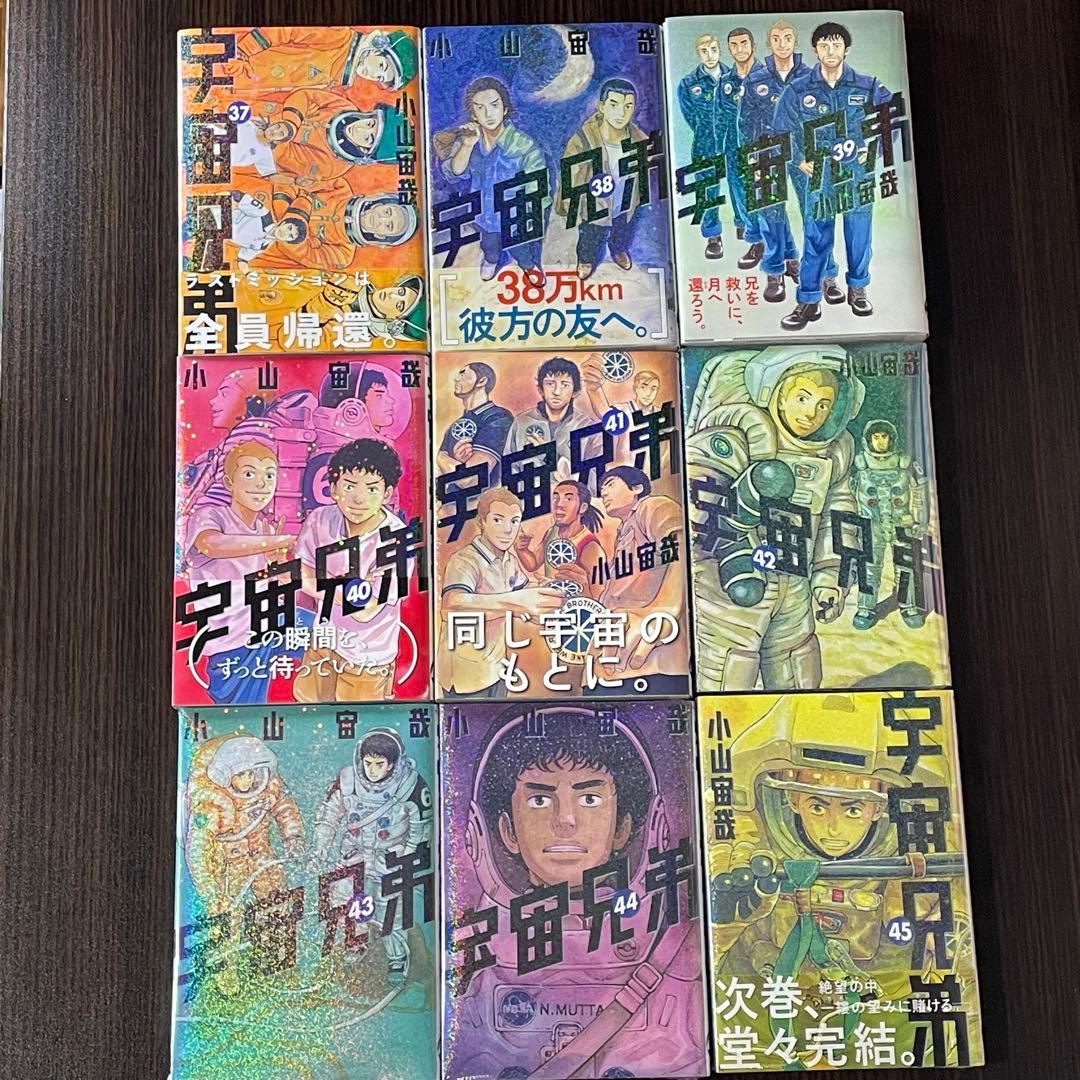 【新品4冊】 宇宙兄弟 既刊全巻 1-45巻 初版多数