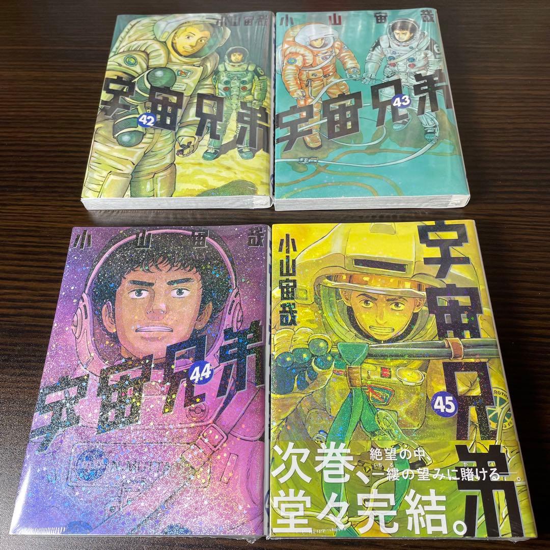 【新品4冊】 宇宙兄弟 既刊全巻 1-45巻 初版多数