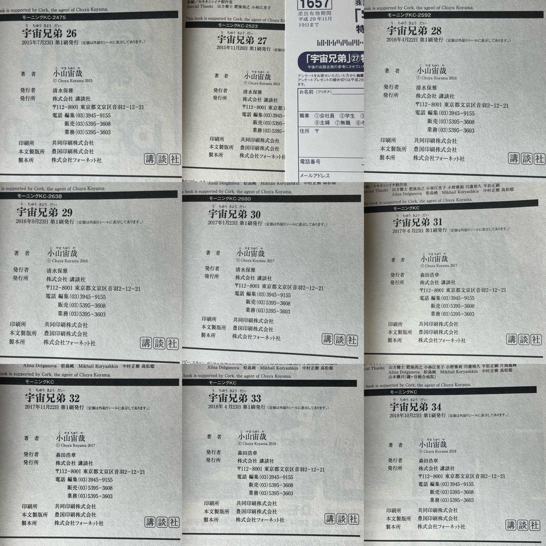 【新品4冊】 宇宙兄弟 既刊全巻 1-45巻 初版多数