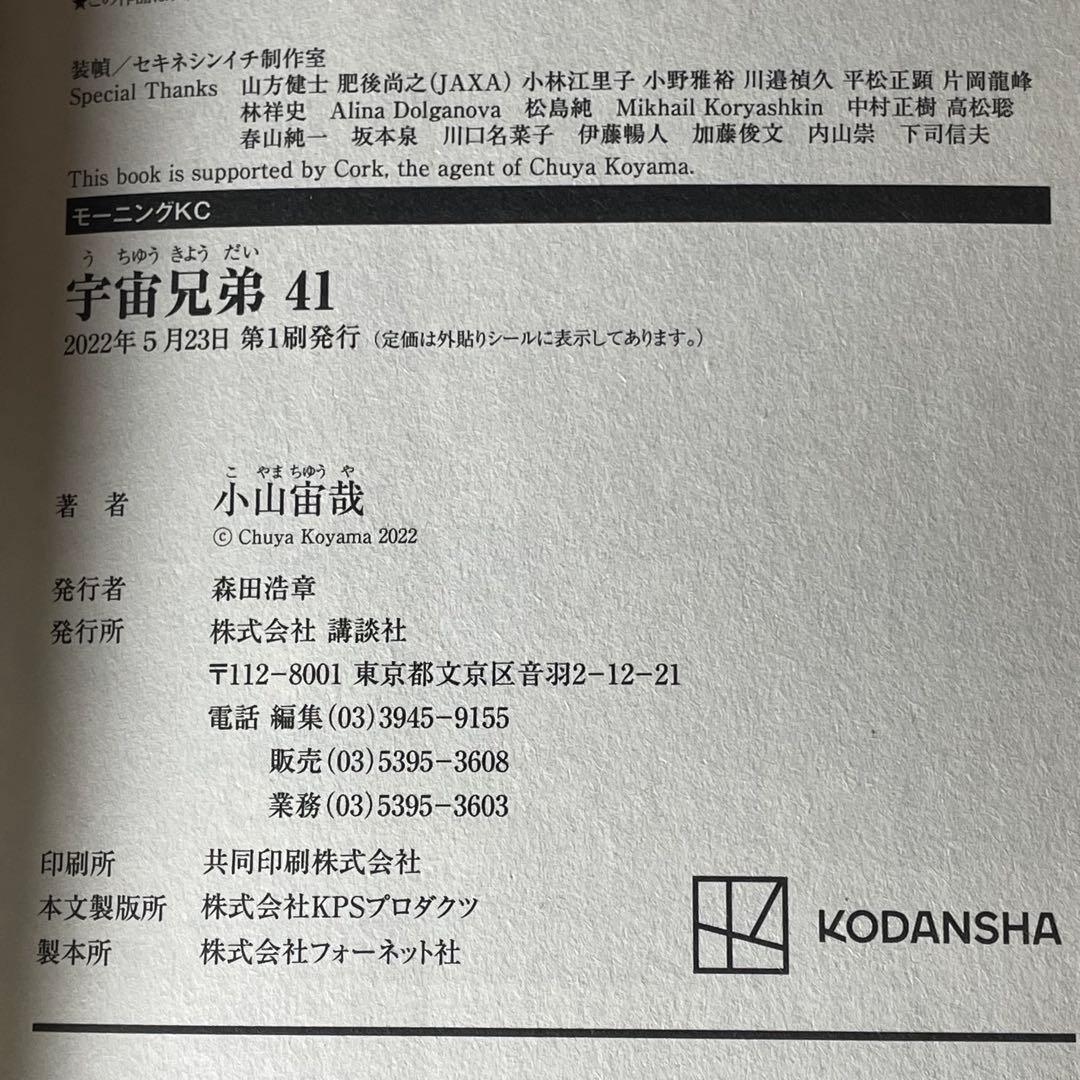 【新品4冊】 宇宙兄弟 既刊全巻 1-45巻 初版多数