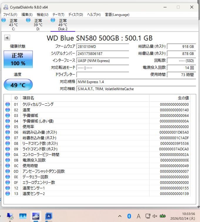 WD Blue SN580 500GB NVMe SSD（使用時間73時間）