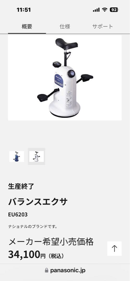 バランスエクササイズ（コンパクト）