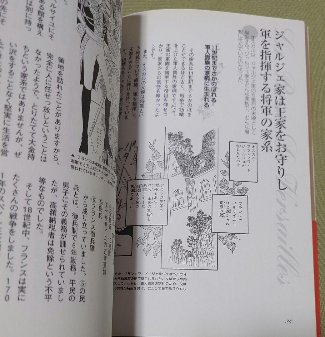 「ベルサイユのばら」その謎と真実