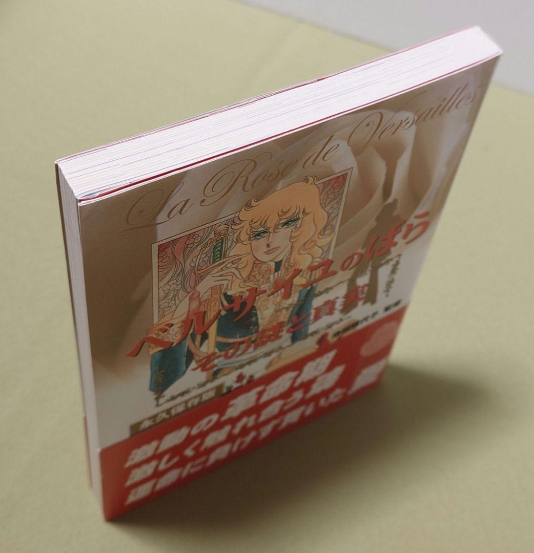 「ベルサイユのばら」その謎と真実