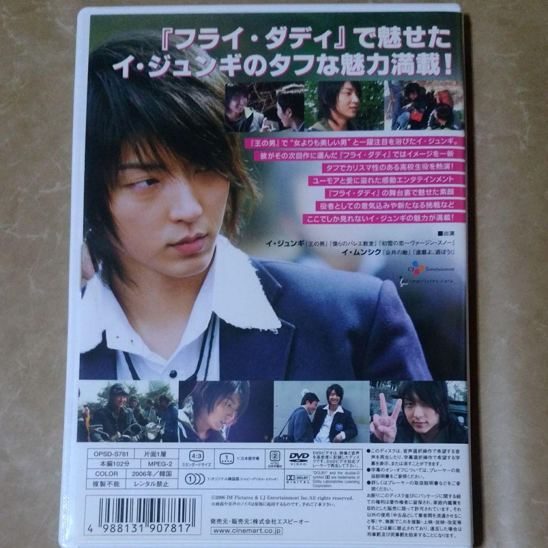 イ・ジュンギ 『 フライ・ダディ 』の世界DVD