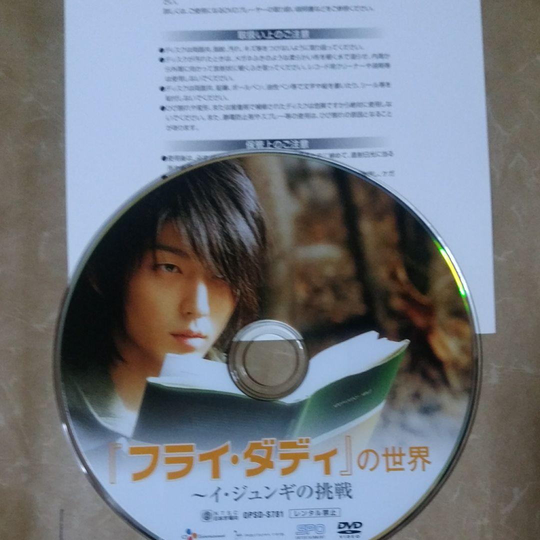 イ・ジュンギ 『 フライ・ダディ 』の世界DVD