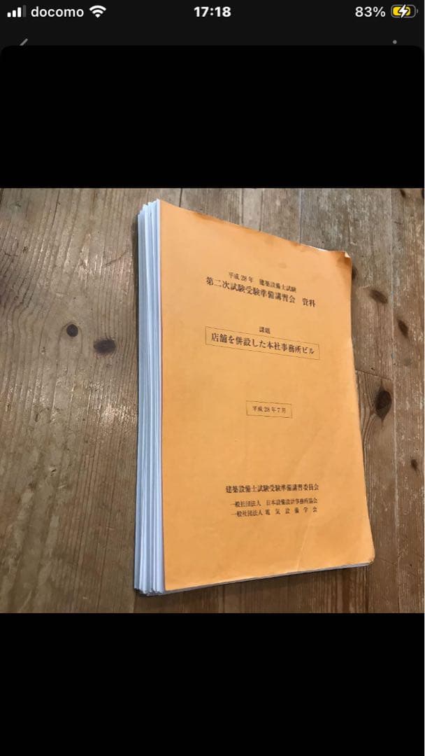 建築設備士 平成28年第二次試験受験準備講習会　資料（裁断済）