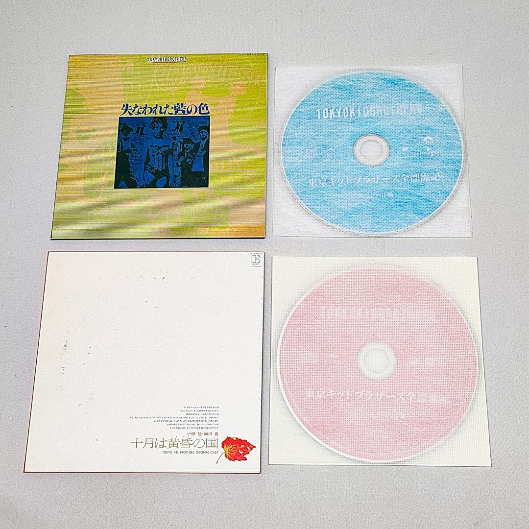 東京キッドブラザース 全漂流記 CD BOX