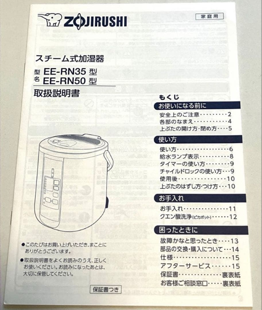 【値下げ中】象印 スチーム式加湿器 EE-RN 35型 2018年製 ピカポット