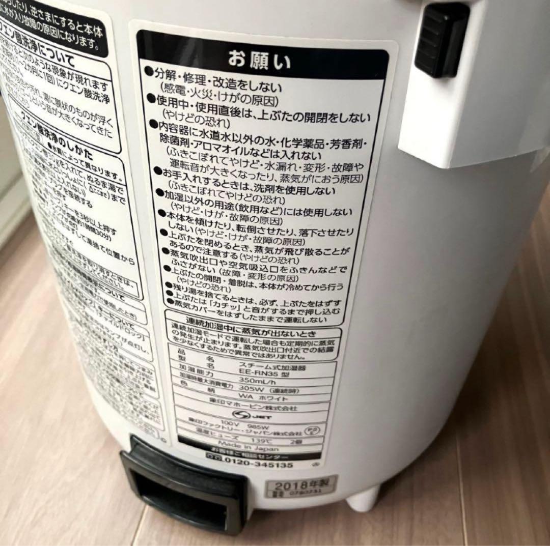 【値下げ中】象印 スチーム式加湿器 EE-RN 35型 2018年製 ピカポット