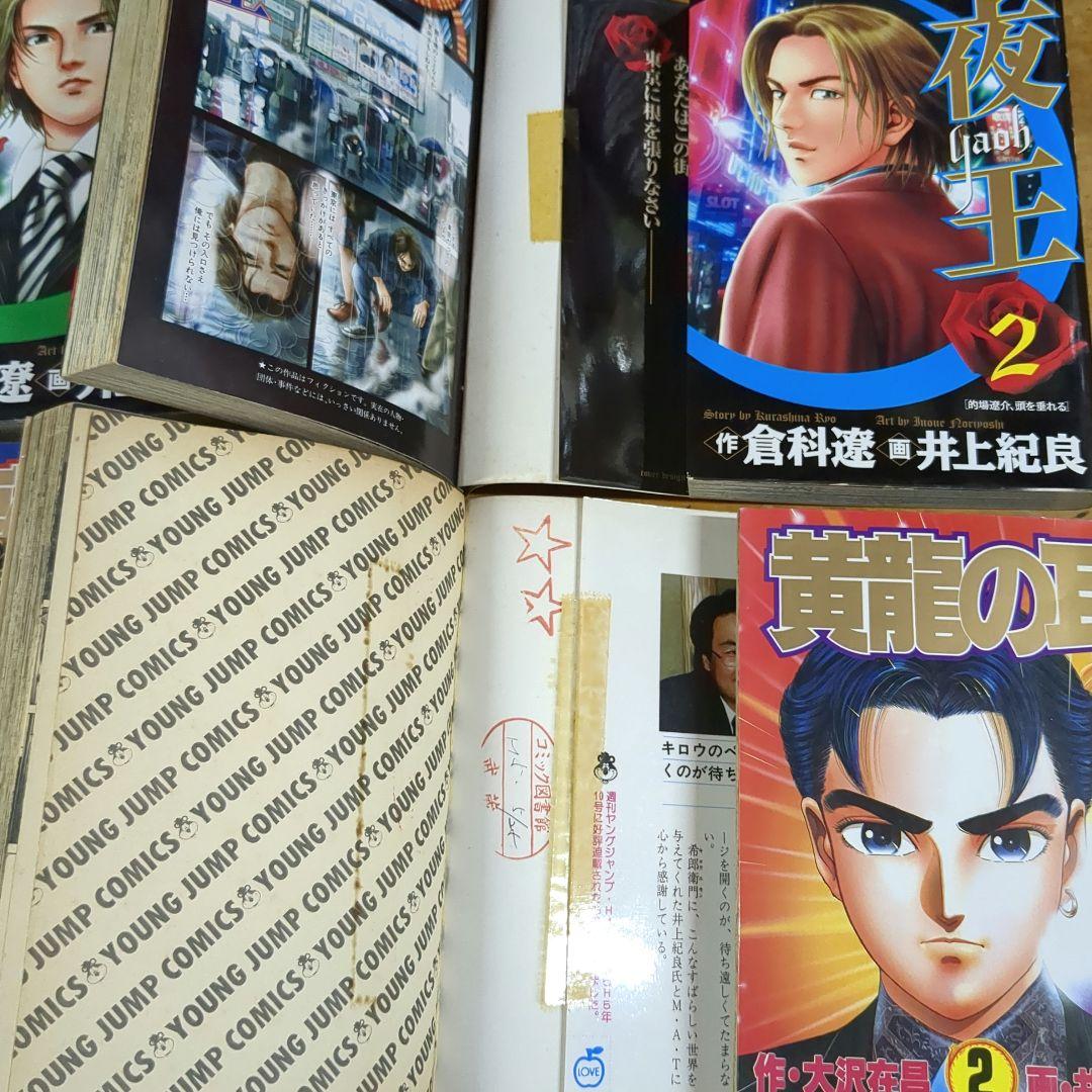 デュエット、連環日本書紀、クロス、黄金の耳、夜王　他　コミックセット　井上紀良