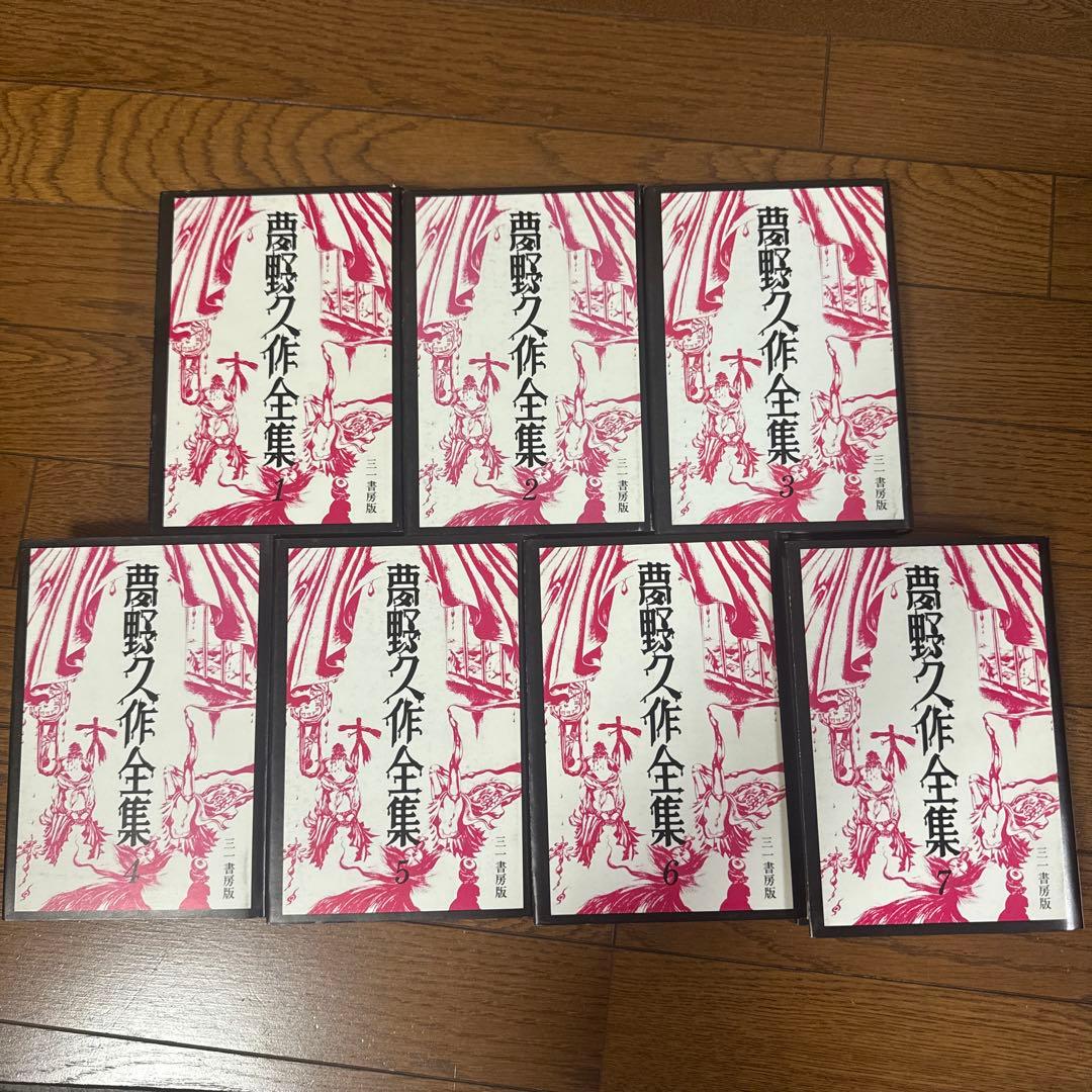 夢野久作全集 1〜7