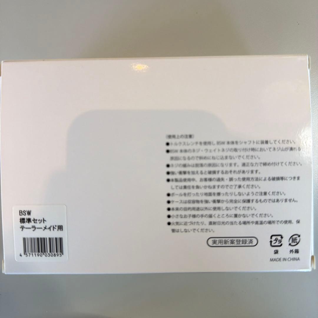 BSW バレットスリーブウェイトセット