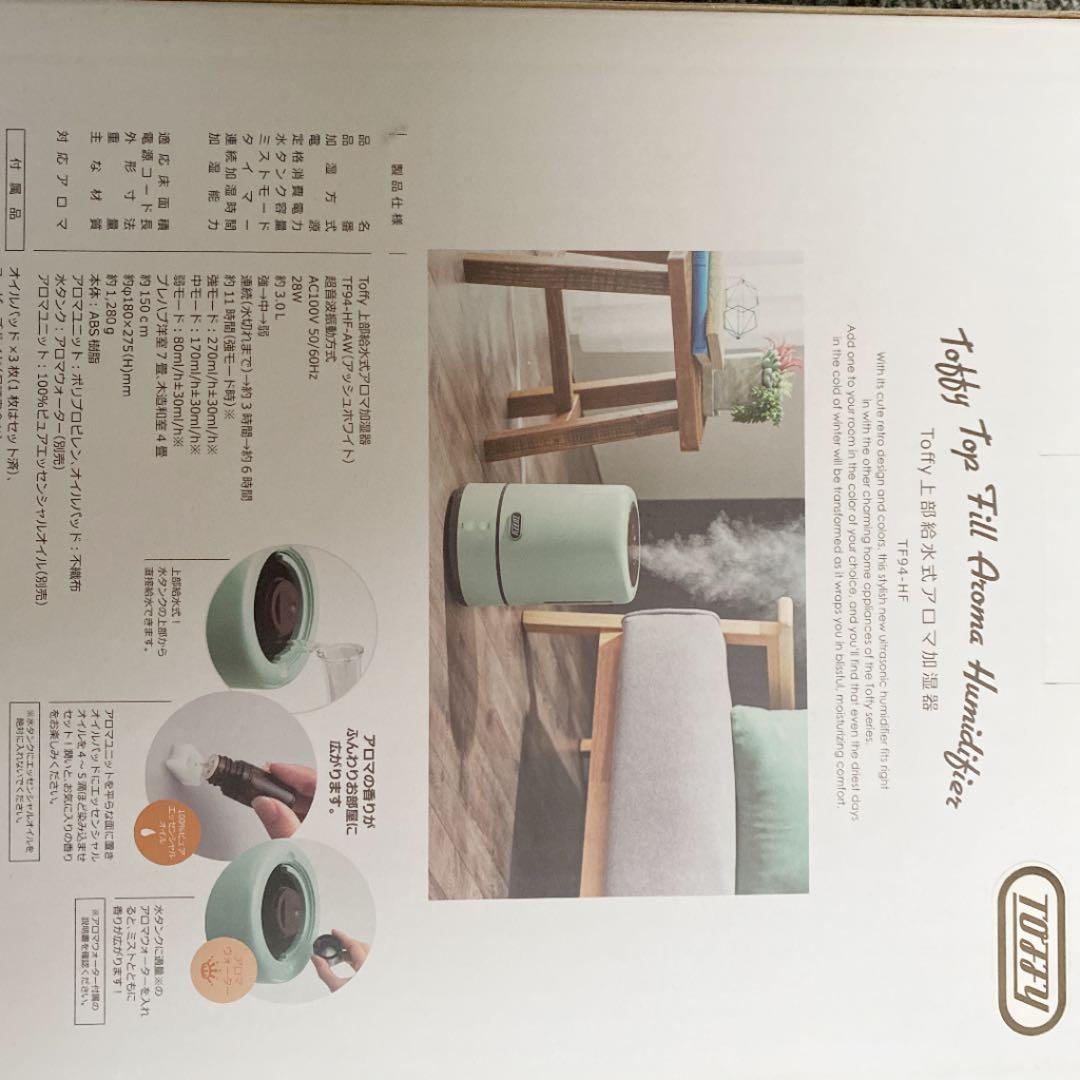 Toffy 新品アロマ加湿器