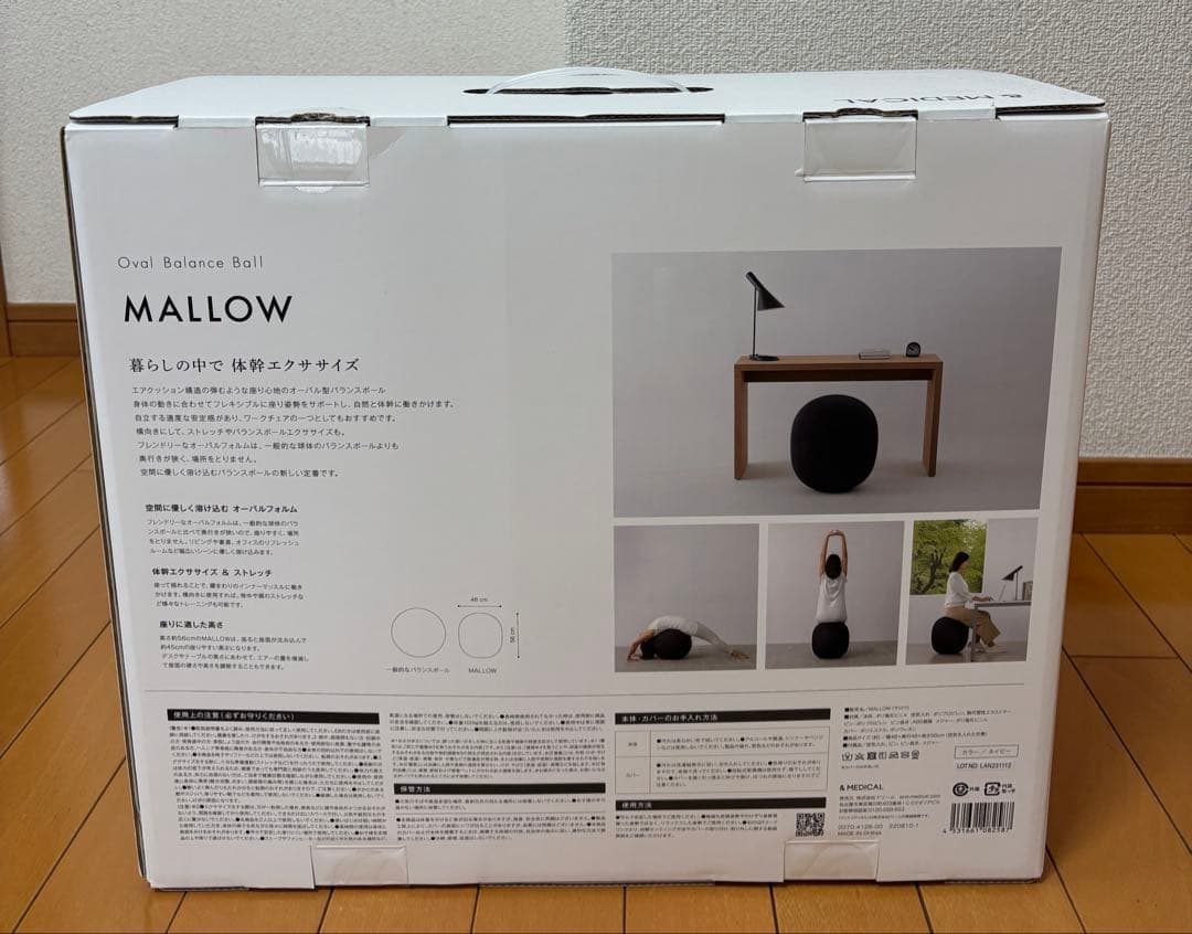 箱付き　&MEDICAL バランスボール MALLOW ネイビー