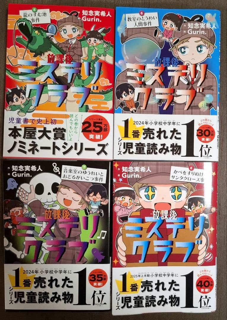放課後ミステリクラブ 全8巻セット