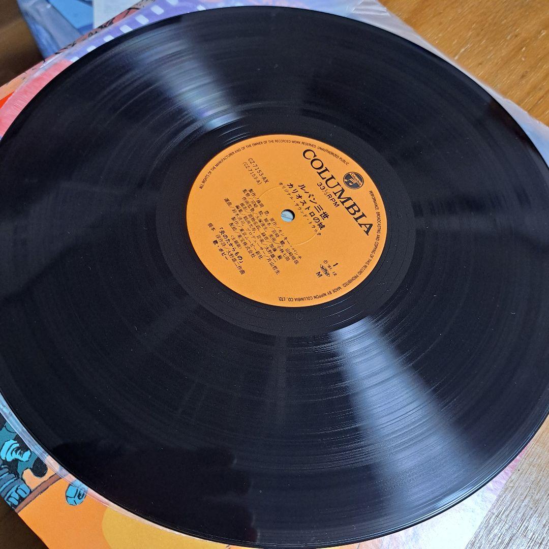 ルパン三世　カリオストロの城　LPレコード【中古】3枚セット