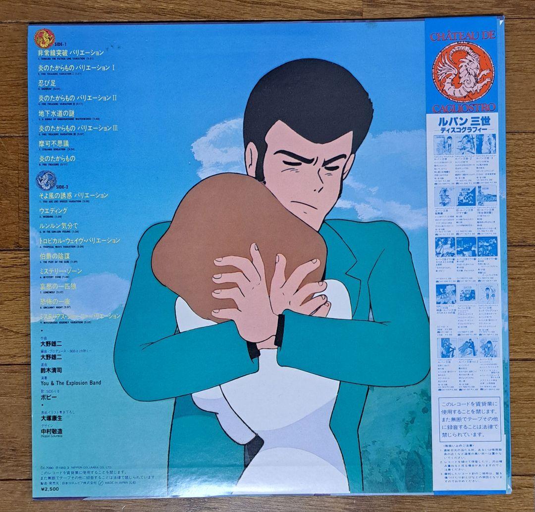 ルパン三世　カリオストロの城　LPレコード【中古】3枚セット