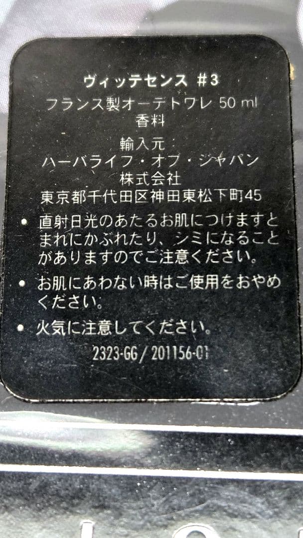 ヴィッテセンス　#3 ZILLION Eau De Toilette