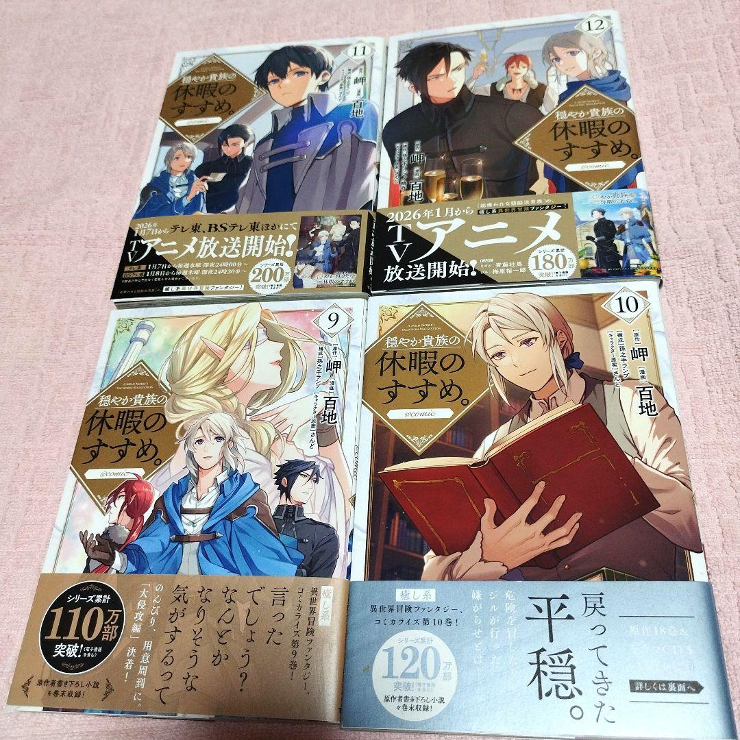 穏やか貴族の休暇のすすめ１〜14巻．宿主の毎日メシ【全巻15冊セット】