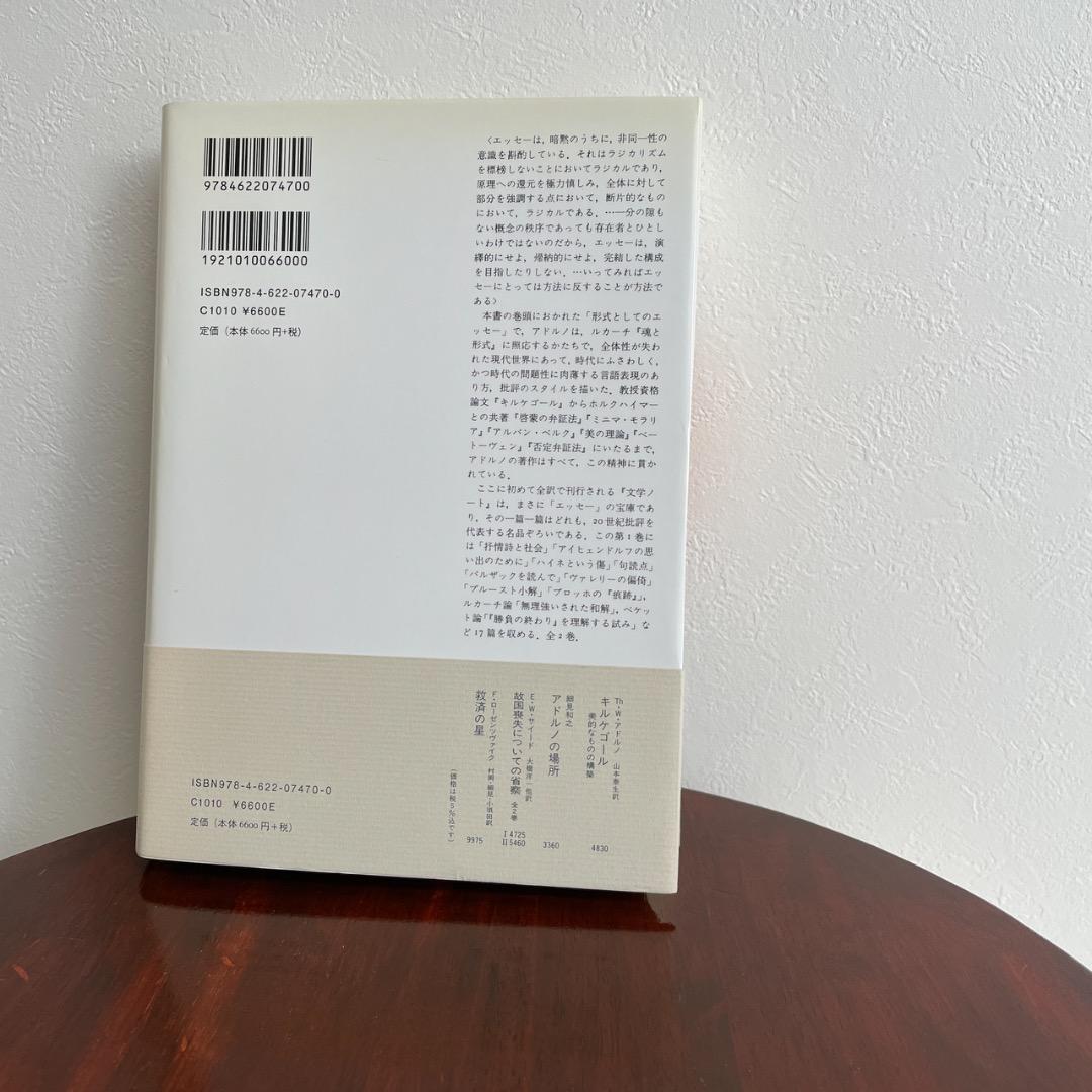 アドルノ文学ノート 1 （帯つき） アドルノ