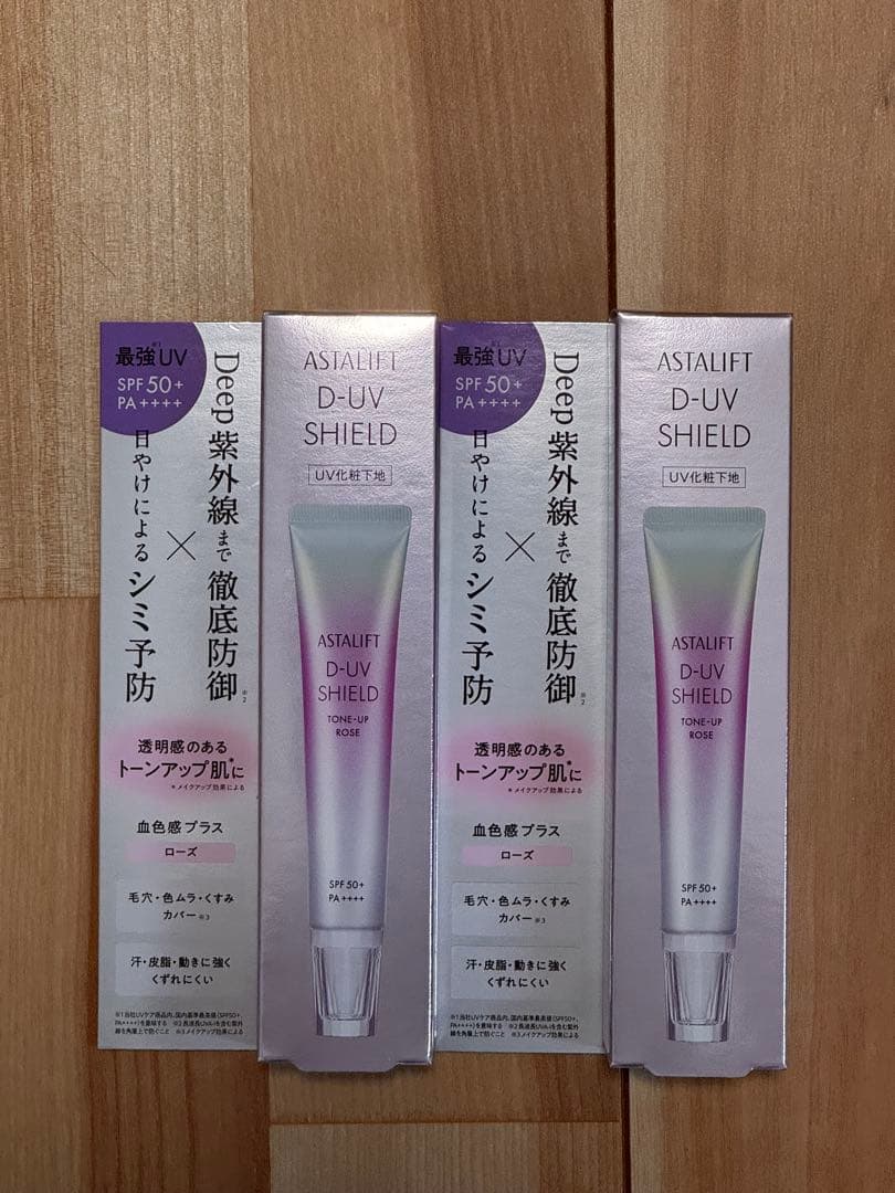 新品！アスタリフト D-UVシールドトーンアップローズ2個セット