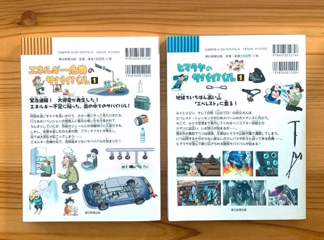 科学漫画サバイバルシリーズ 21巻〜40巻 20冊セット 朝日新聞出版