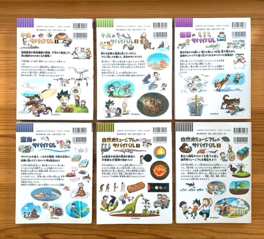科学漫画サバイバルシリーズ 21巻〜40巻 20冊セット 朝日新聞出版