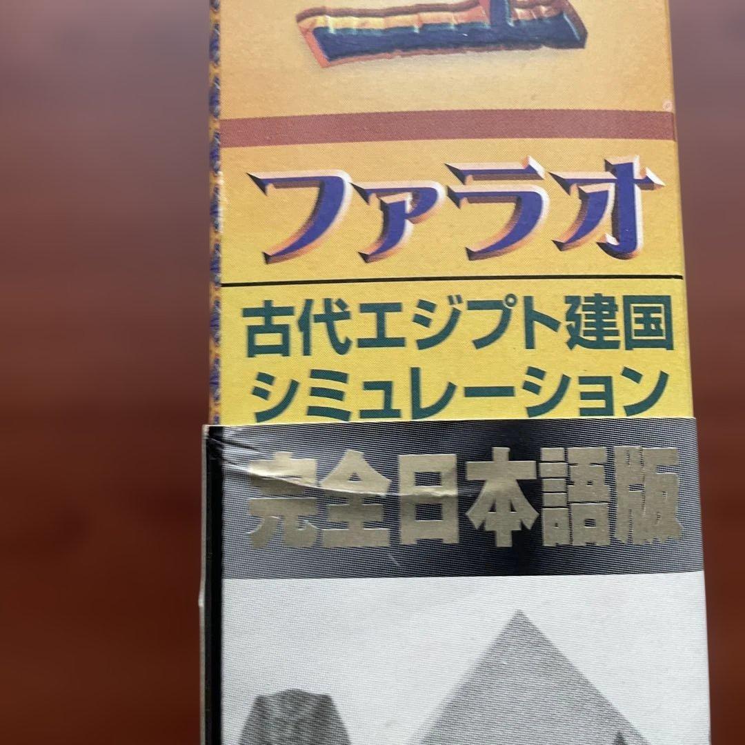 WINDOWS用　PHARAOH(ファラオ)　完全日本語版