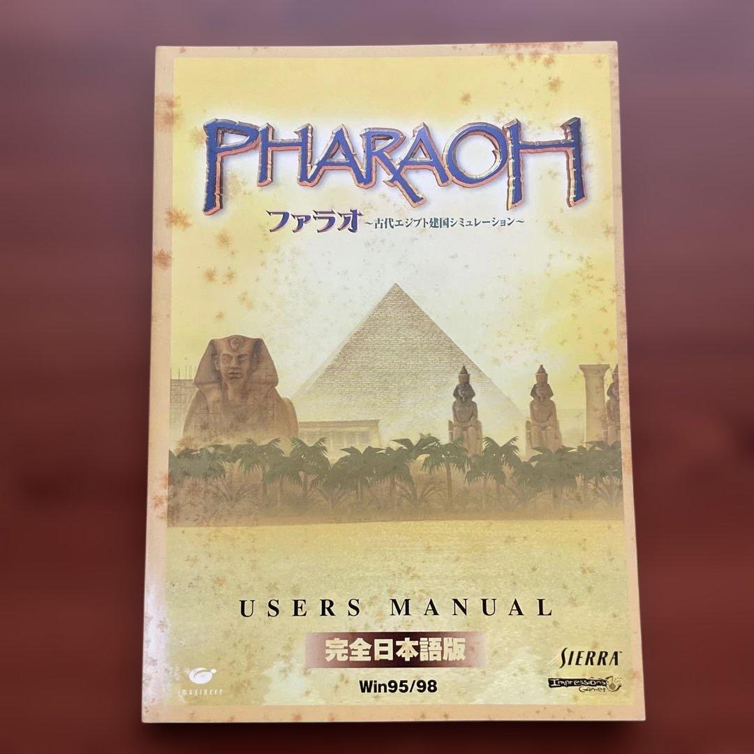 WINDOWS用　PHARAOH(ファラオ)　完全日本語版