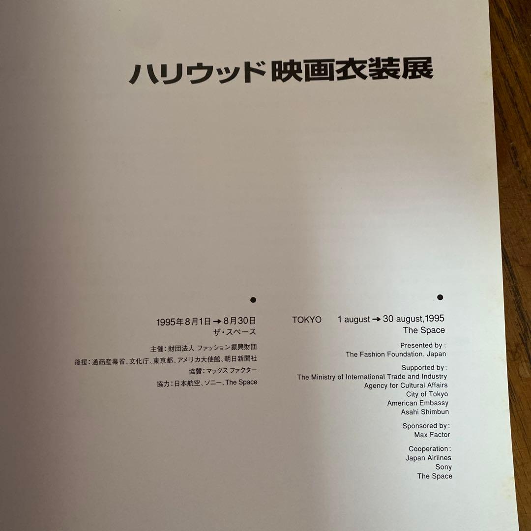 ハリウッド映画衣装展