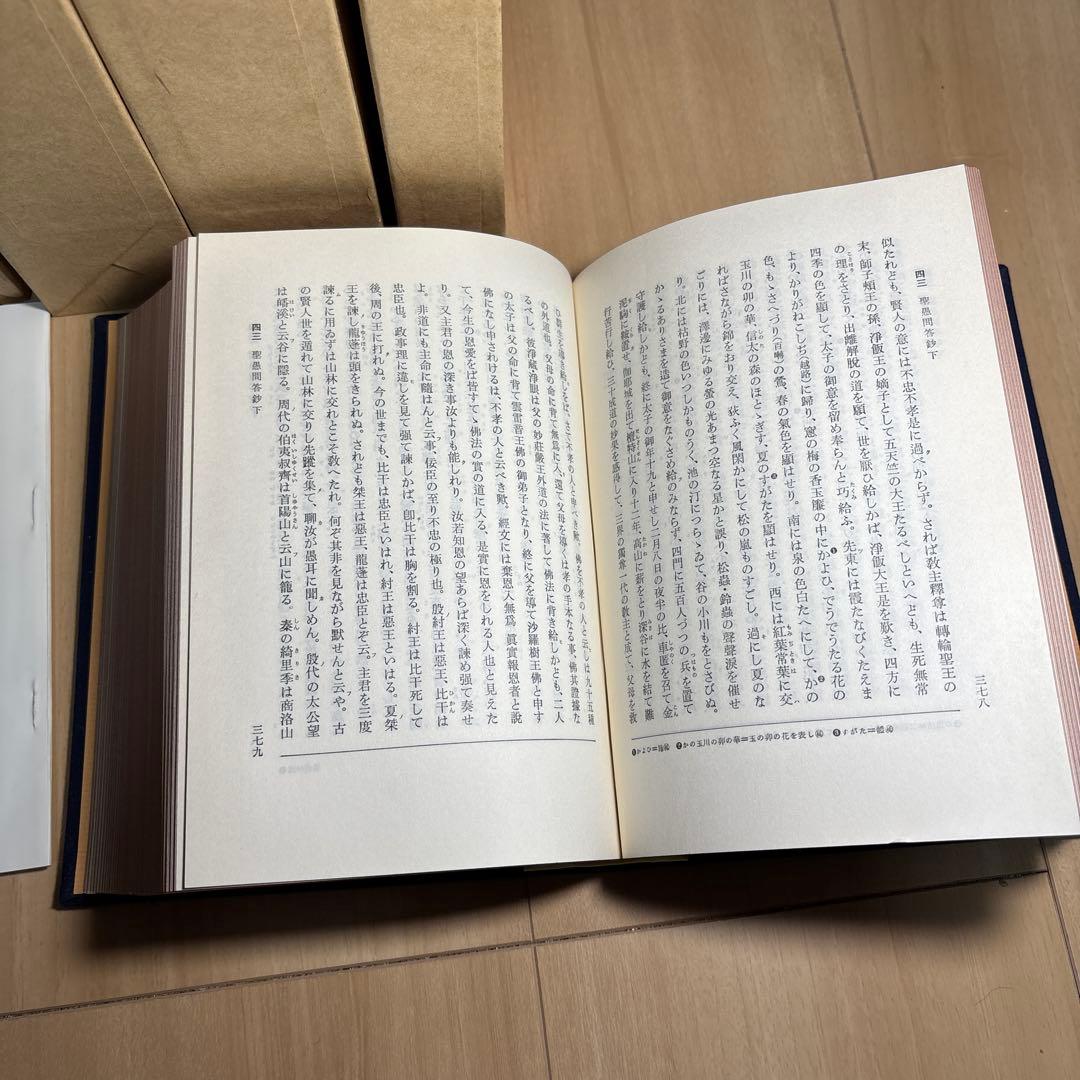 【希少】昭和定本 日蓮聖人遺文 全4巻セット 平楽寺書店 完結済