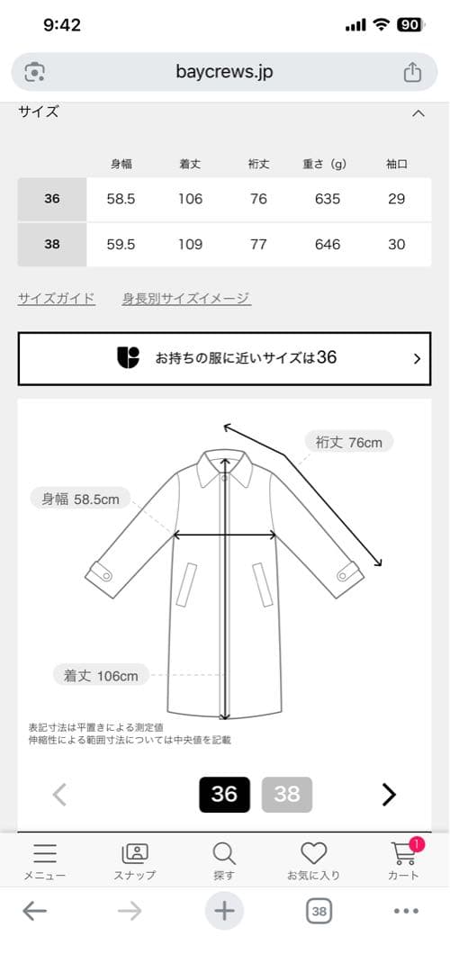【26SS】1回着用のみJournal Standard ステンカラーコート