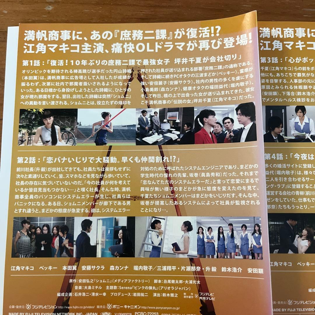 ショムニ2013 DVD 全5巻　全巻セット