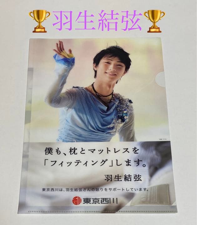 羽生結弦 クリアファイル 3枚