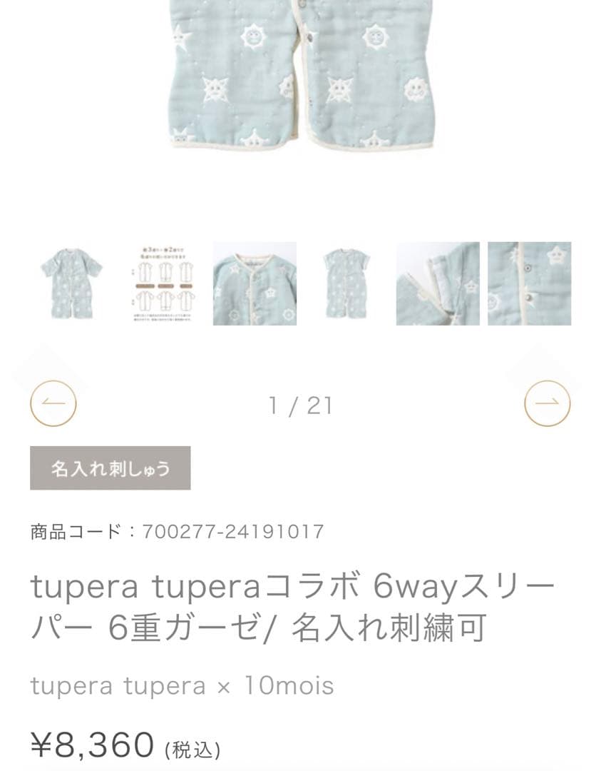 10mois tupera tupera スリーパーとスタイセット