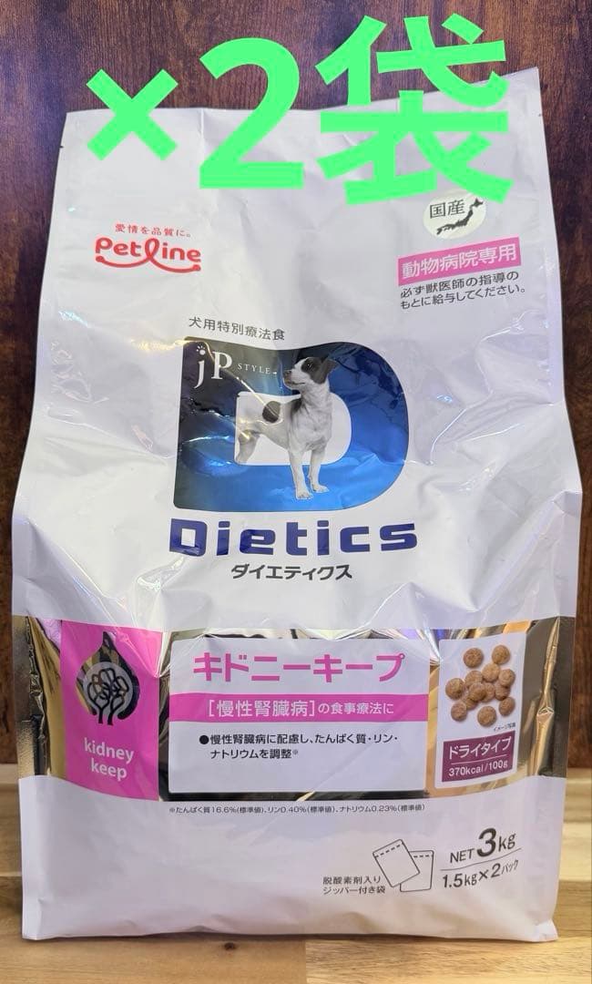 ダイエティクス 犬用 キドニーキープ 3kg×2袋