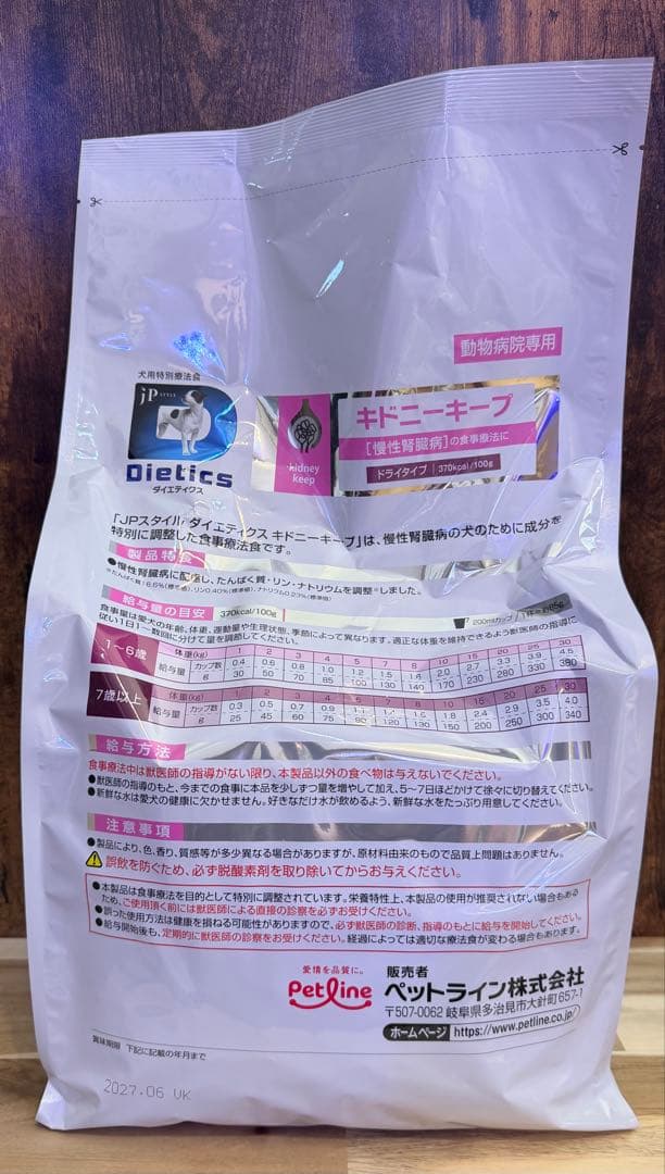 ダイエティクス 犬用 キドニーキープ 3kg×2袋
