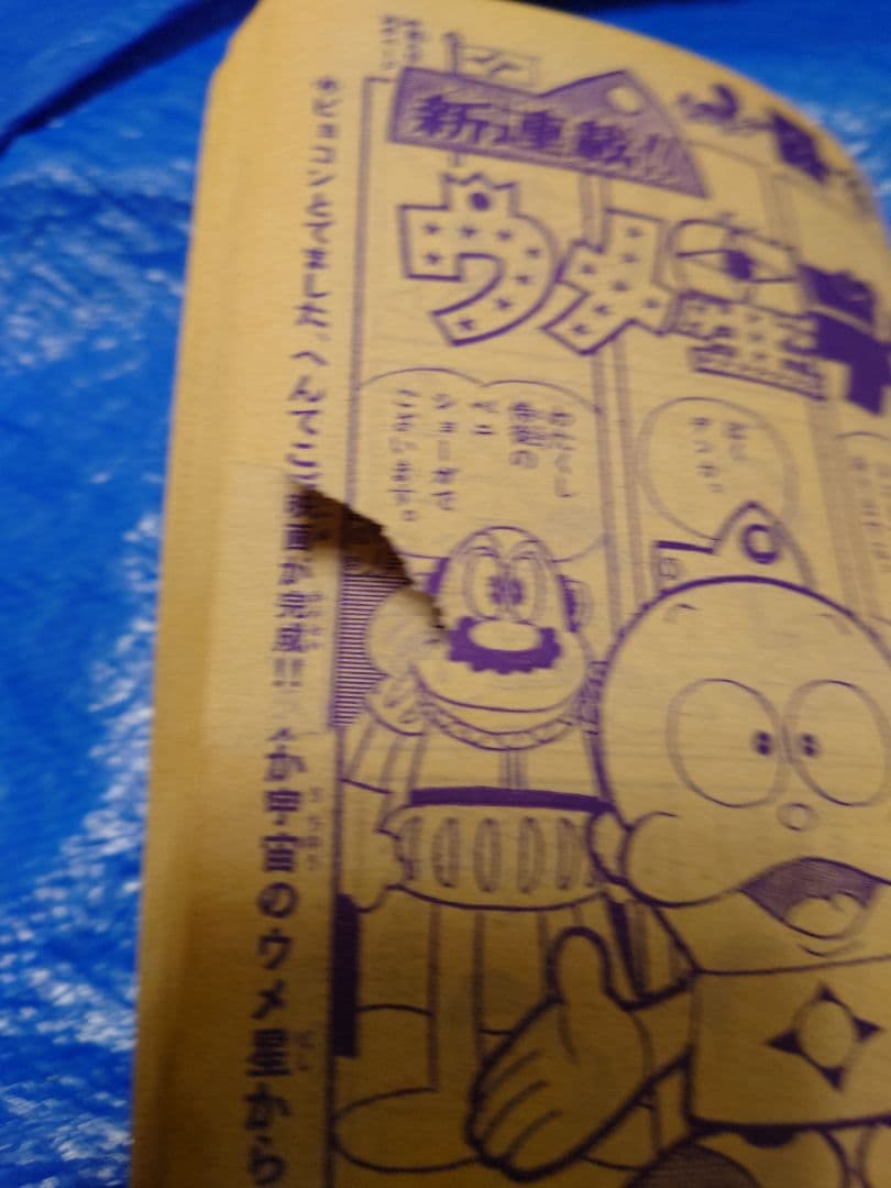 少年サンデー　1969年　7号　藤子不二雄『ウメ星デンカ』連載開始