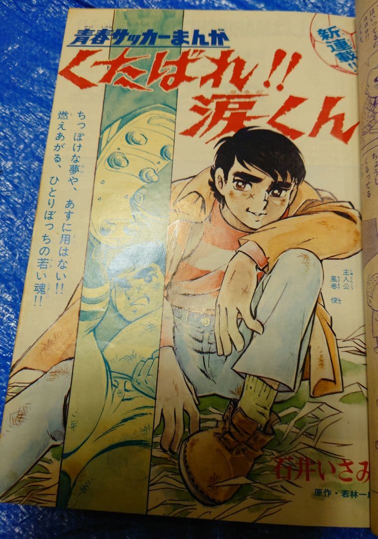 少年サンデー　1969年　7号　藤子不二雄『ウメ星デンカ』連載開始