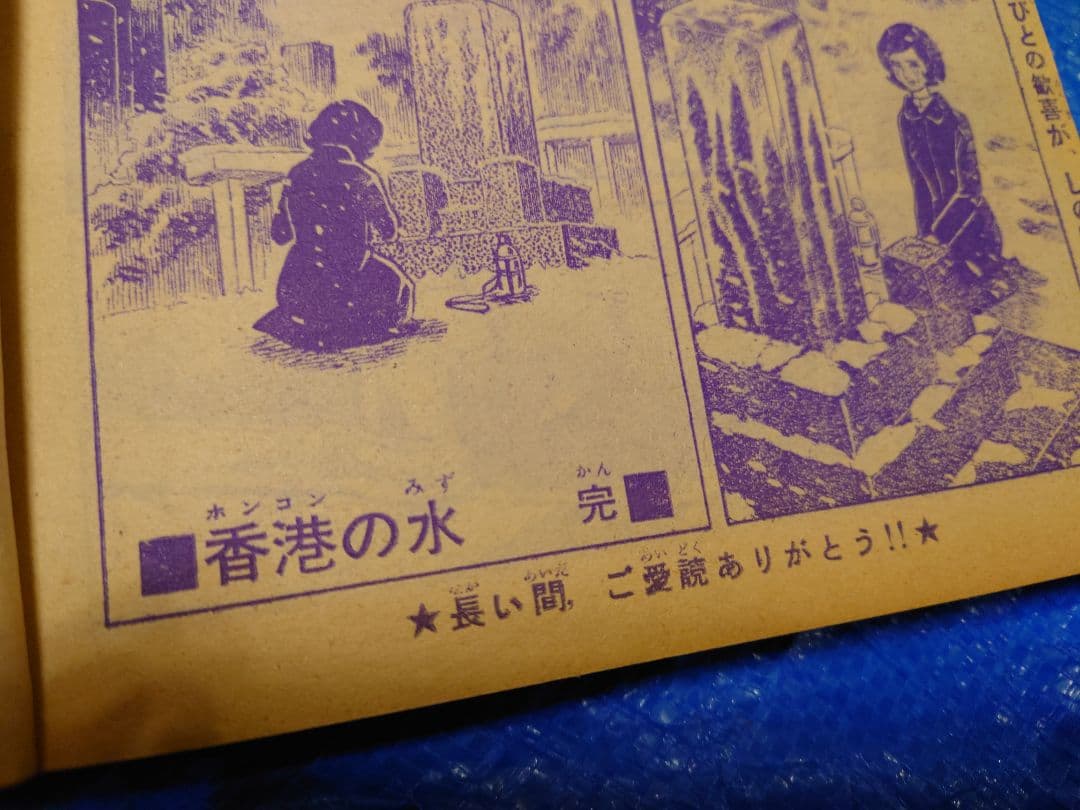 少年サンデー　1969年　7号　藤子不二雄『ウメ星デンカ』連載開始