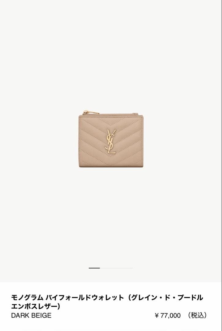 SAINT LAURENT モノグラム バイフォールドウォレット ダークベージュ