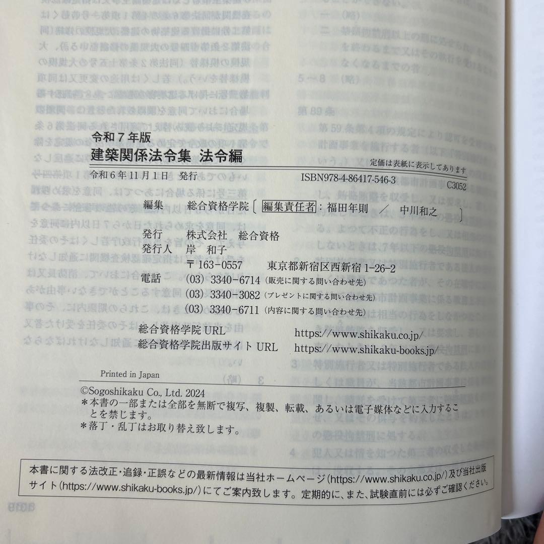 令和7年版 建築関係法令集法令編 他