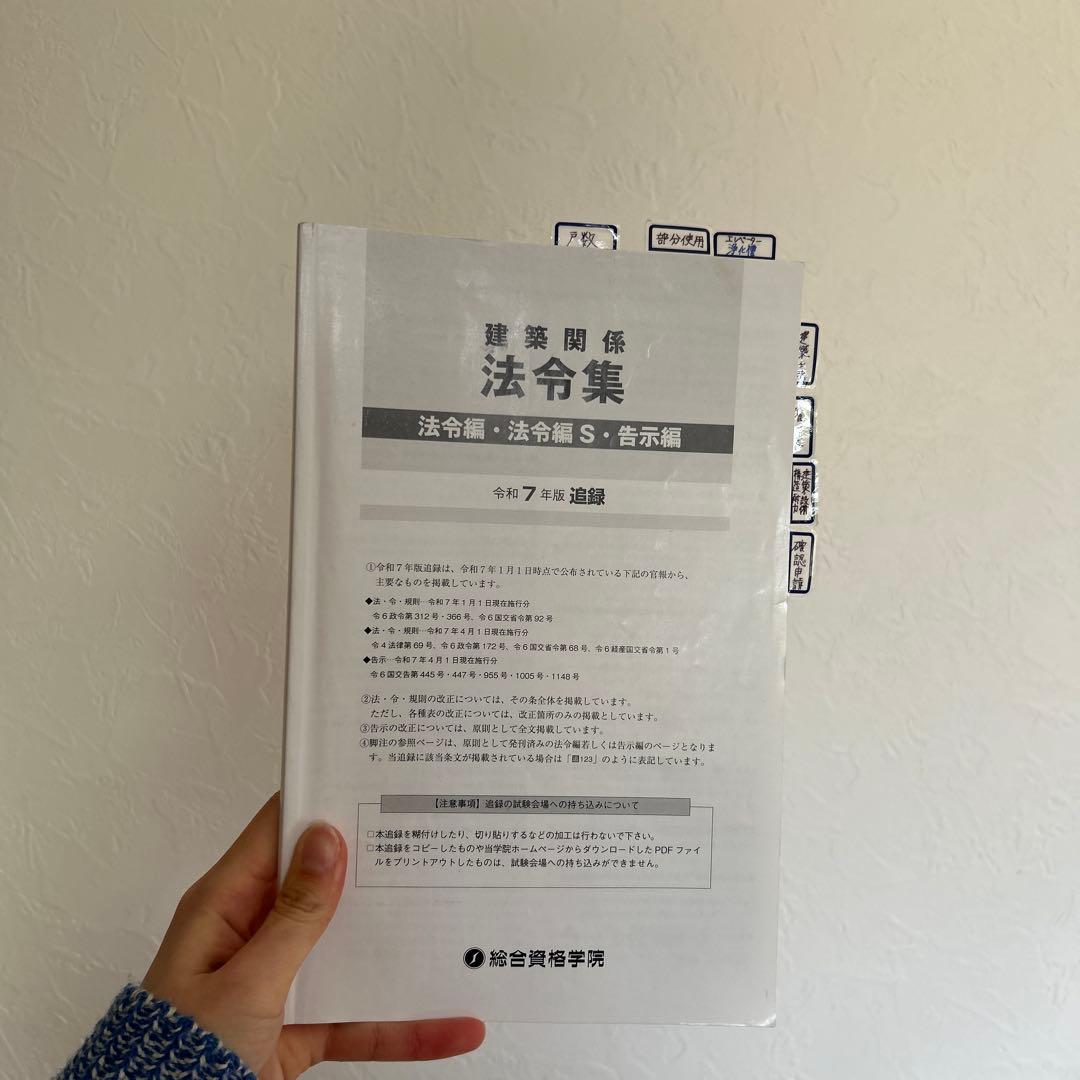 令和7年版 建築関係法令集法令編 他