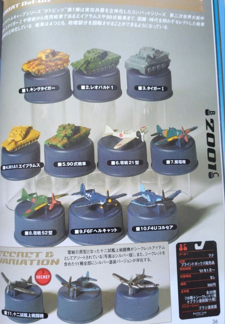 【レア】コンバットボトビッツ　シークレット1種含む20種ボトルキャップ＋1オマケ