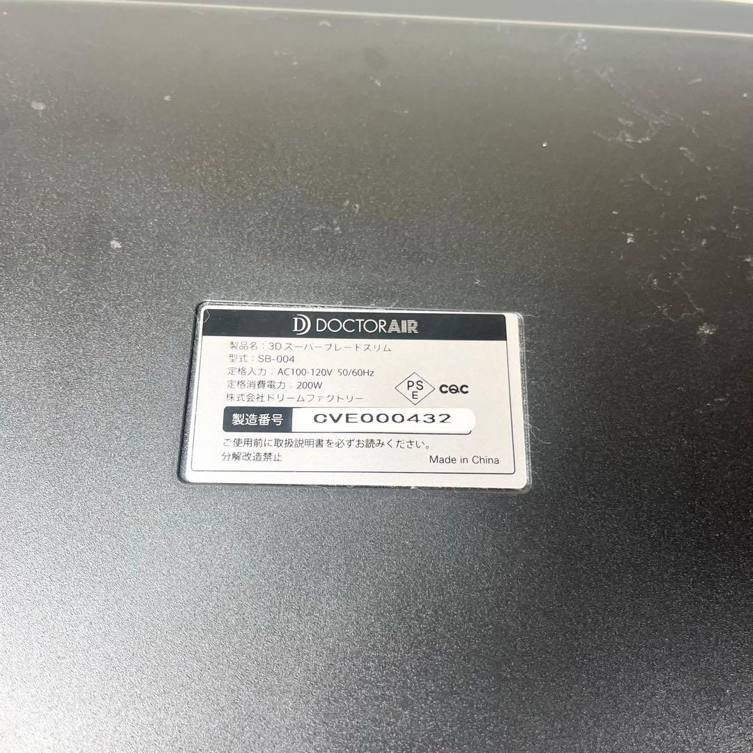 【美品】DOCTOR AIR 3Dスーパーブレード スリム SB-004
