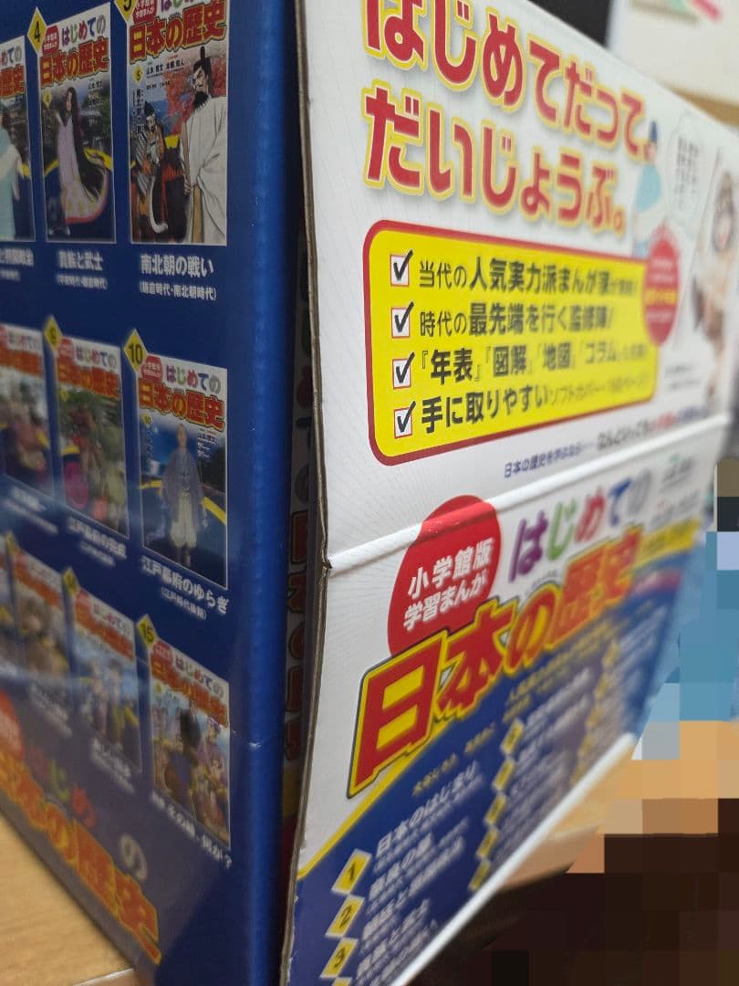 小学館 学習まんが はじめての日本の歴史 全15巻 15巻セット 全巻セット